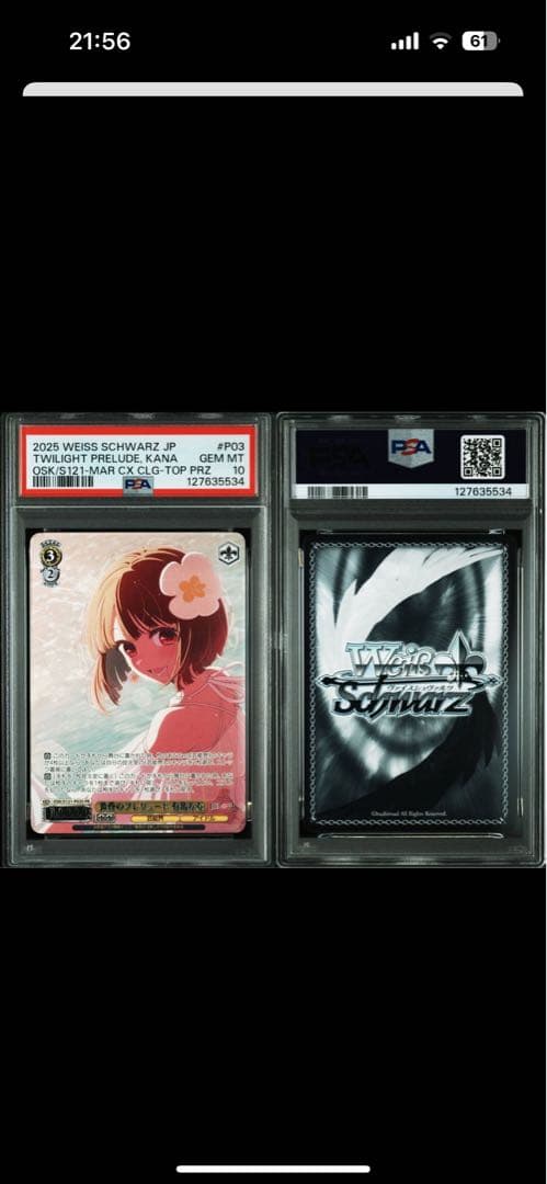 ヤス　黄昏のプレリュード　有馬かな　セット