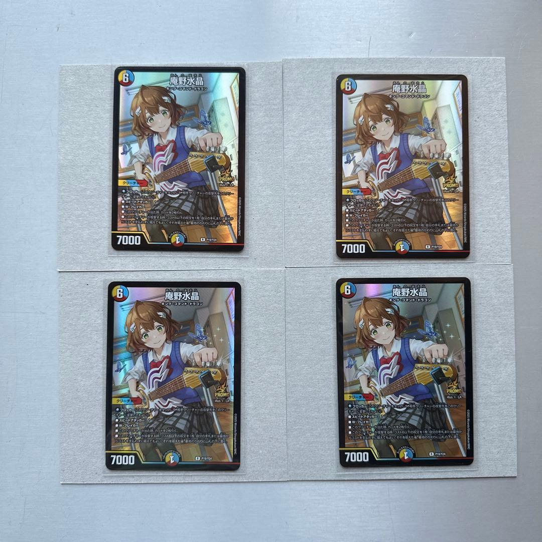 デュエルマスターズ 庵野水晶 プロモ 4枚 当選通知書付き