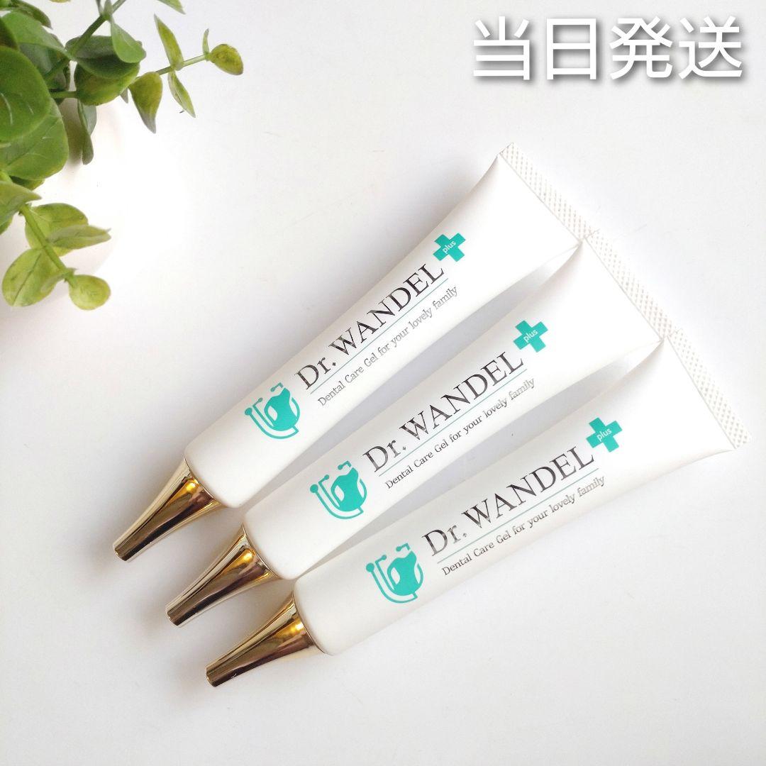 ♦当日発送♦ドクターワンデル プラス 3本【新品未開封】Dr.WANDEL x