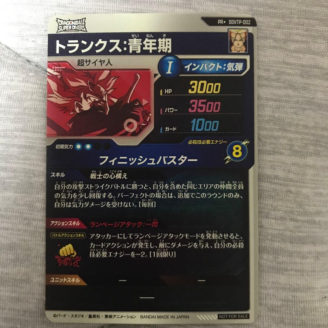PR⭐︎SDVTP-002
