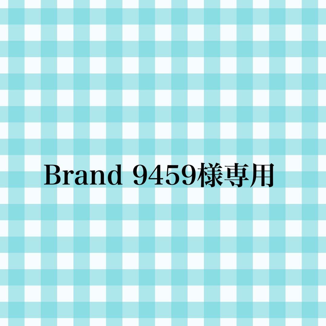 Brand 9459 １３点