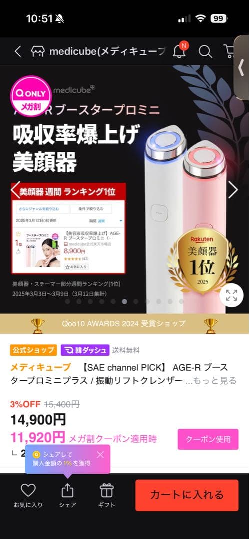 medicube AGE-R ブースタープロミニプラス 美顔器