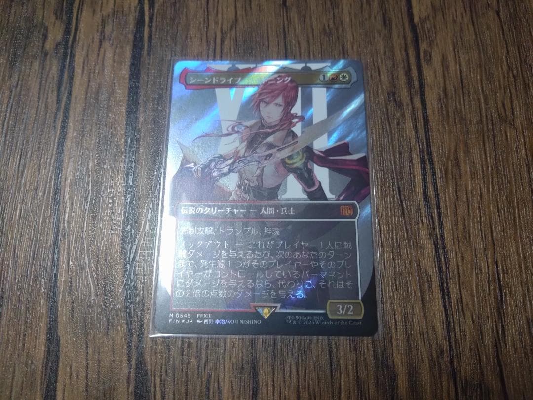 MTG　「シーンドライブ、ライトニング」　サージフォイル　日本語版