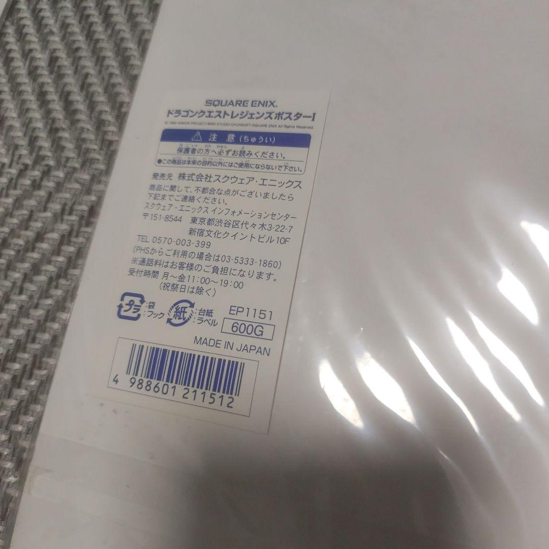 【レア当時物/未開封】ドラゴンクエスト レジェンズ ポスター ３枚セット+おまけ