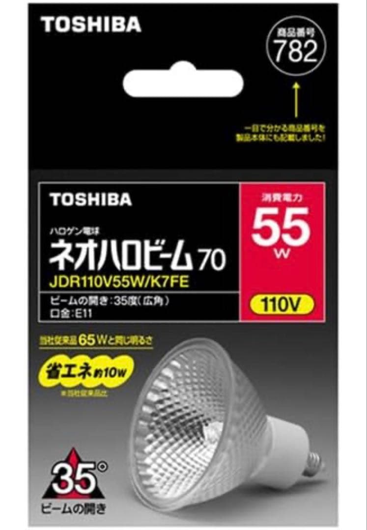 【7個セット】東芝 TOSHIBA ハロゲン電球 55W
