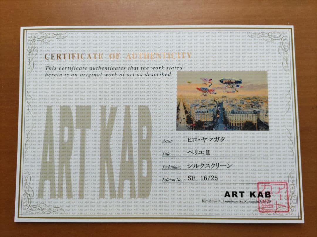 ヒロ・ヤマガタ　ペリエⅡ