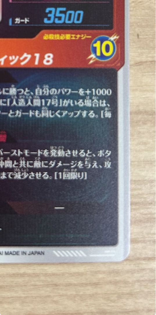 SDV4-028 パラレル　人造人間18号