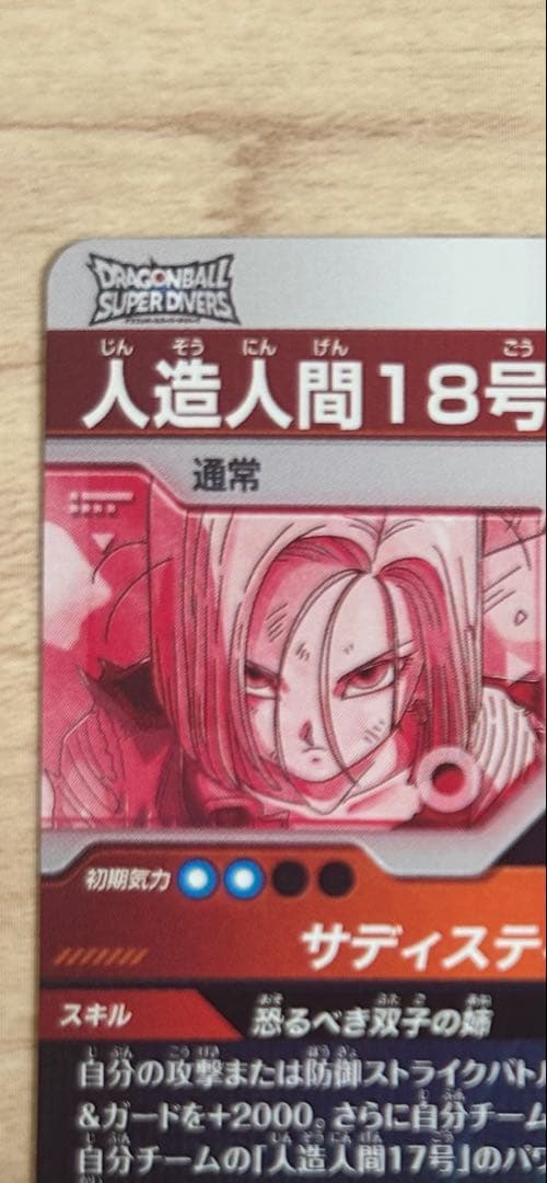 SDV4-028 パラレル　人造人間18号
