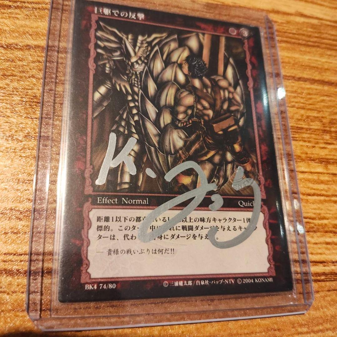 ベルセルク TCG BK4 74 三浦建太郎 直筆サイン入り トレカ