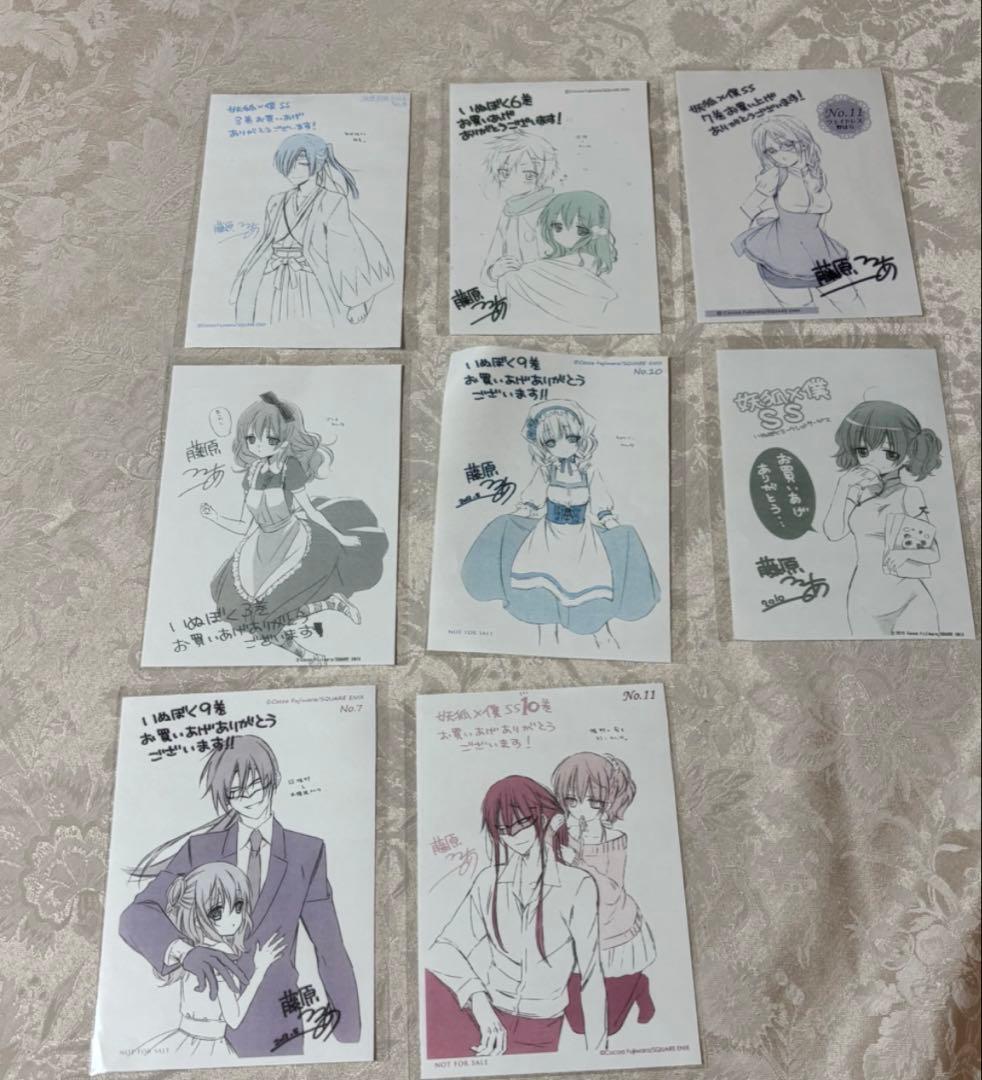 妖狐×僕SS 書籍特典8枚 (まとめ売りなので相場よりお安めです)