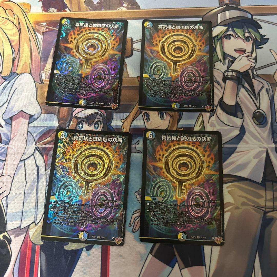 真気楼と誠偽感の決断　パーフェクトペテンシー　rp