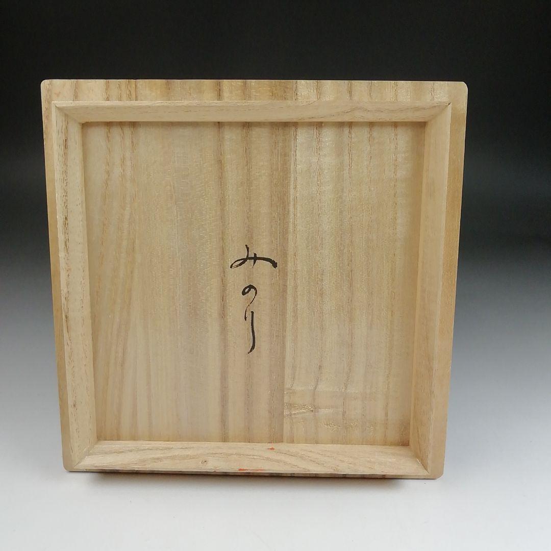 Ｓ８９７　茶碗　『信楽焼』『銘　みのり』『小河得斎』　共箱　抹茶碗　茶道具