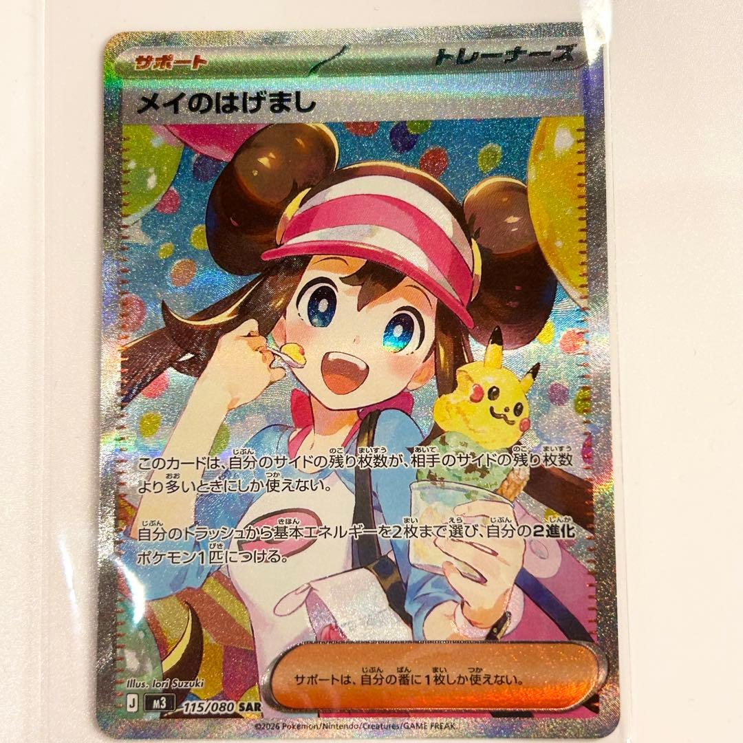 1時間以内即日発送メイのはげまし SAR