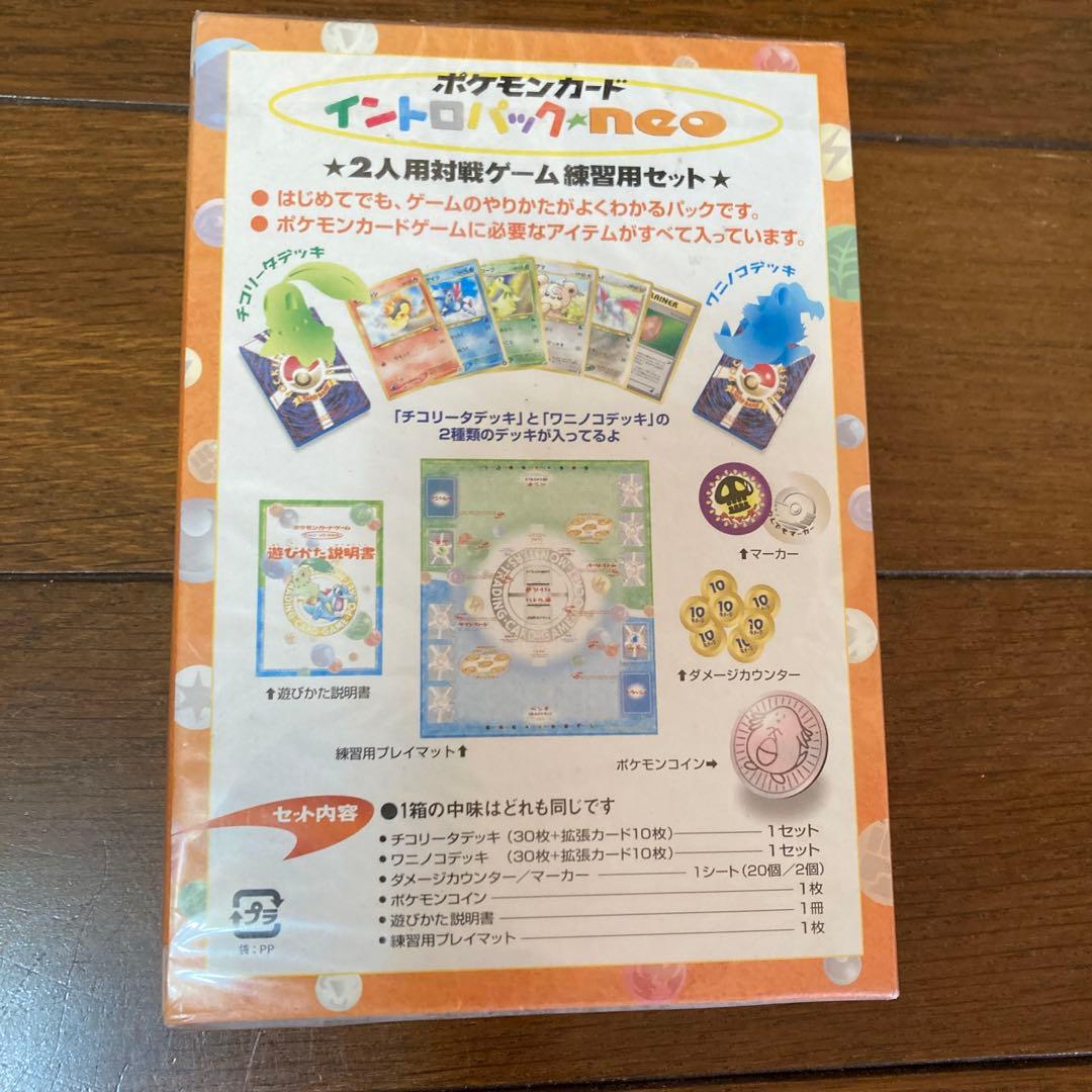 【激レア】ポケモンカード イントロパック neo 未開封