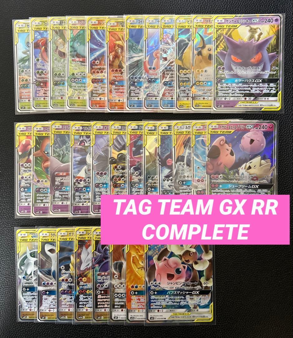 タッグチームGX RR 32枚 コンプリート