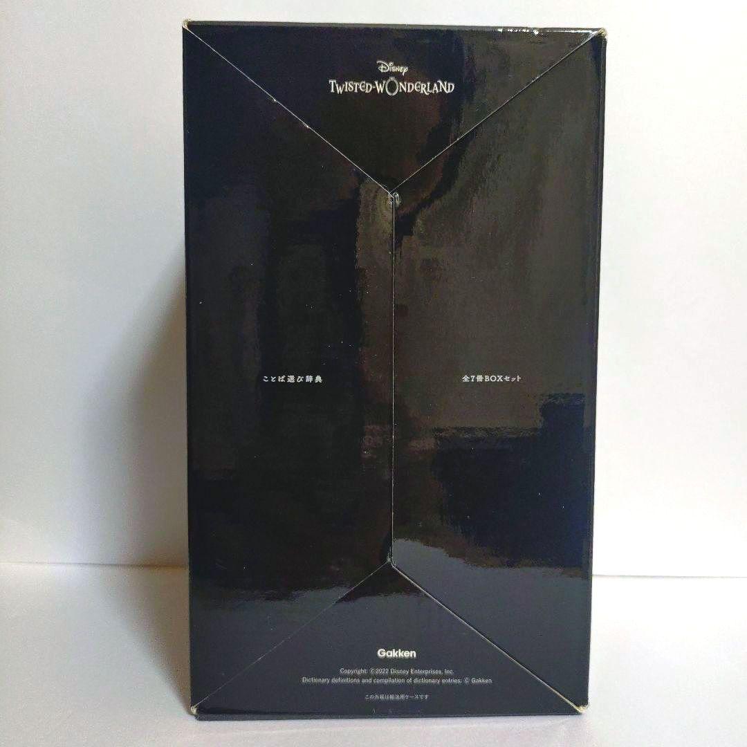 ツイステ　ことば選び辞典　全7冊BOX　フィルム付箋付き