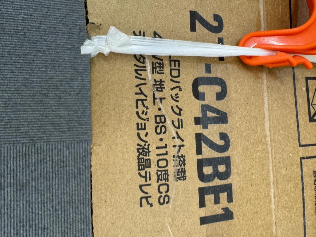 【新品未開封】SHARP 42V型 AQUOS液晶テレビ 2T-C42BE1