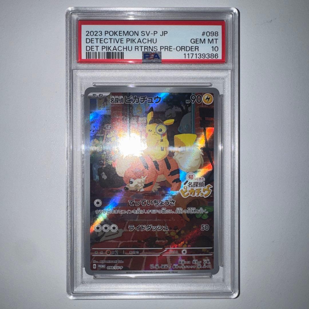 名探偵ピカチュウ PROMO SV-Pプロモカード 098/SV-PPSA10