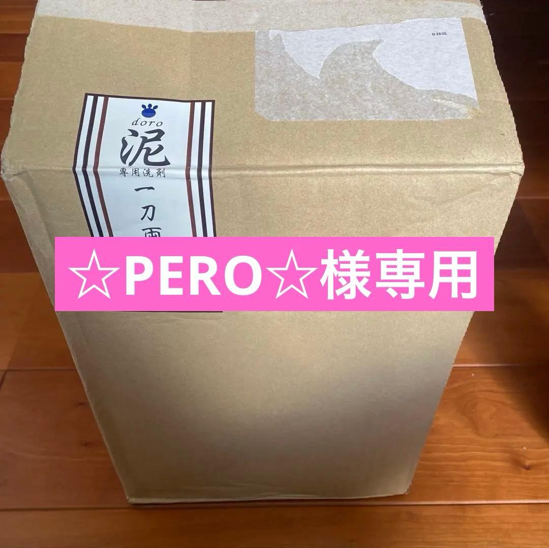 一刀両断　泥専用洗剤　2kg×4本