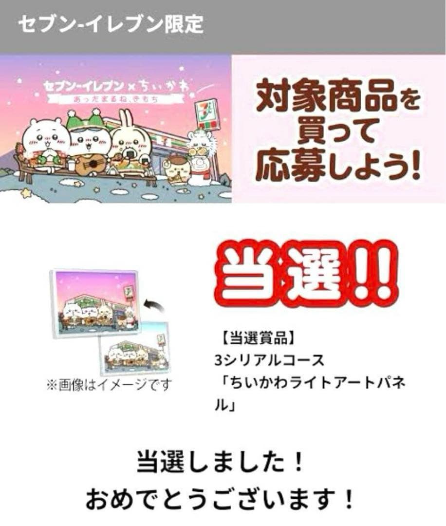 ちいかわ　セブンイレブン　ライトアートパネル