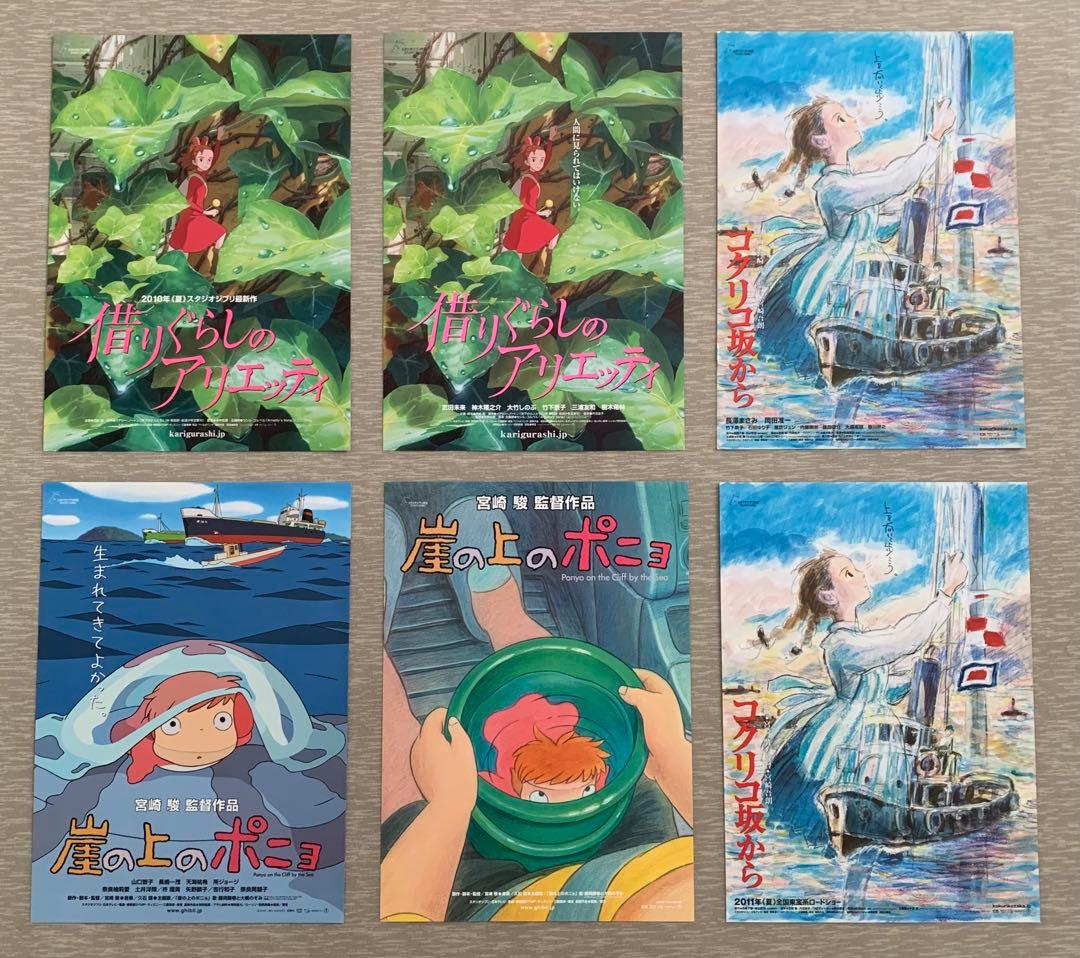 映画チラシ フライヤー 【 スタジオジブリ関連 】大量セット