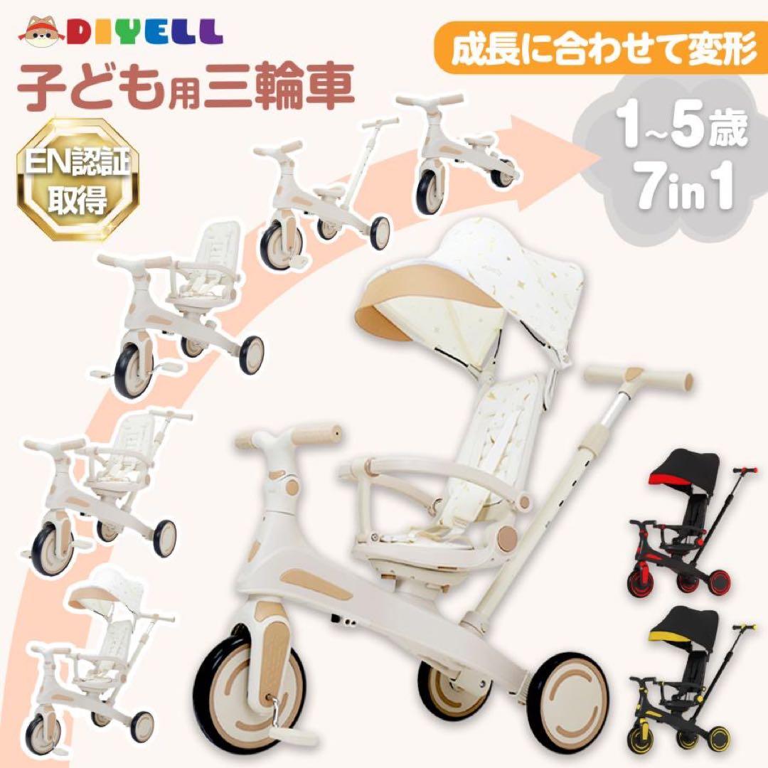 三輪車 手押し棒付き折りたたみ 7in1子供用 キッズバイク ベージュ