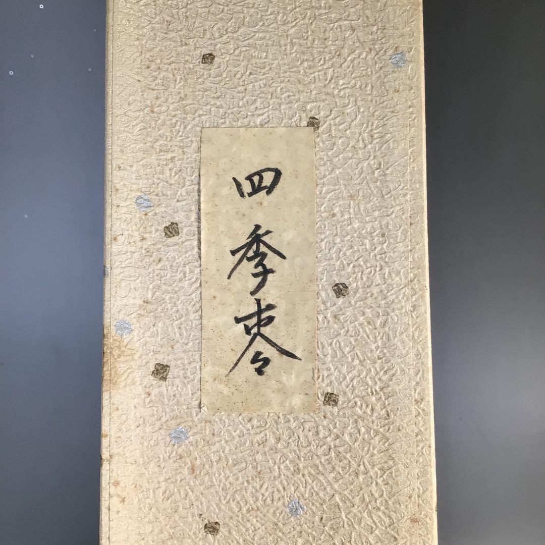 Ｎ４８２　四季棗　『荒井樹芳作』『雪吹　中棗　金輪寺　平棗』　共箱　茶道具