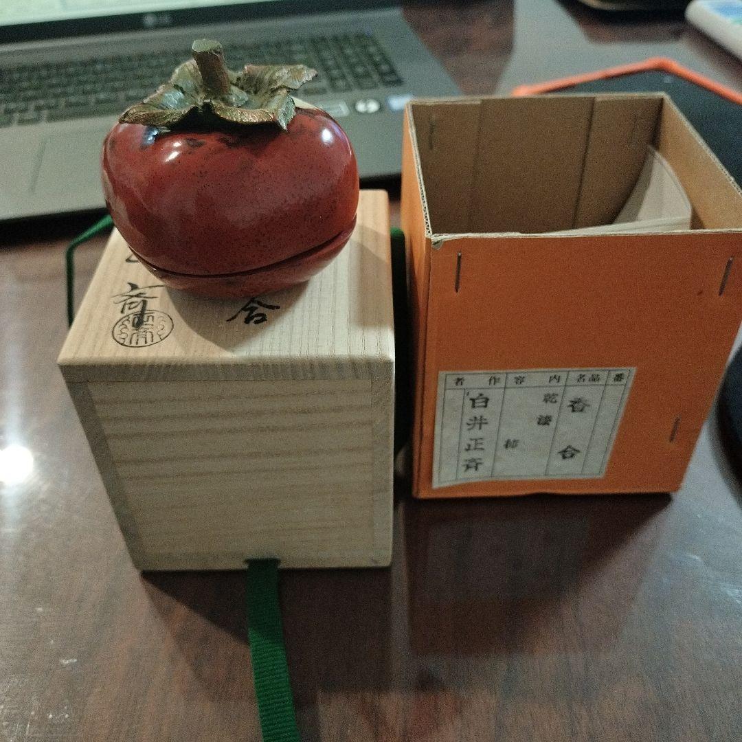 柿の実型 香合 陶器製 木箱付き　白井正斉