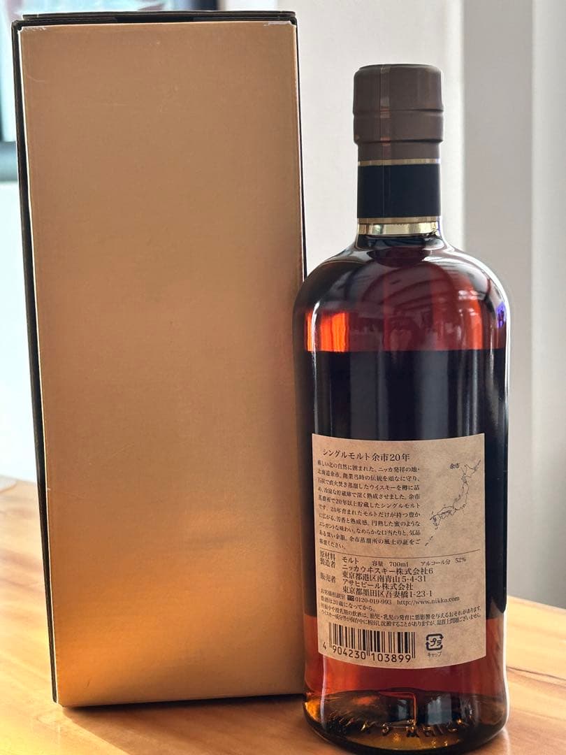 余市 20年 ニッカシングルモルト 箱入り