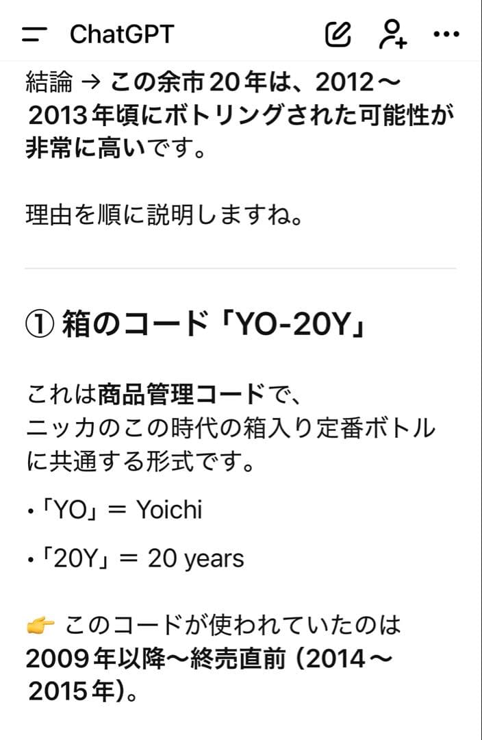 余市 20年 ニッカシングルモルト 箱入り