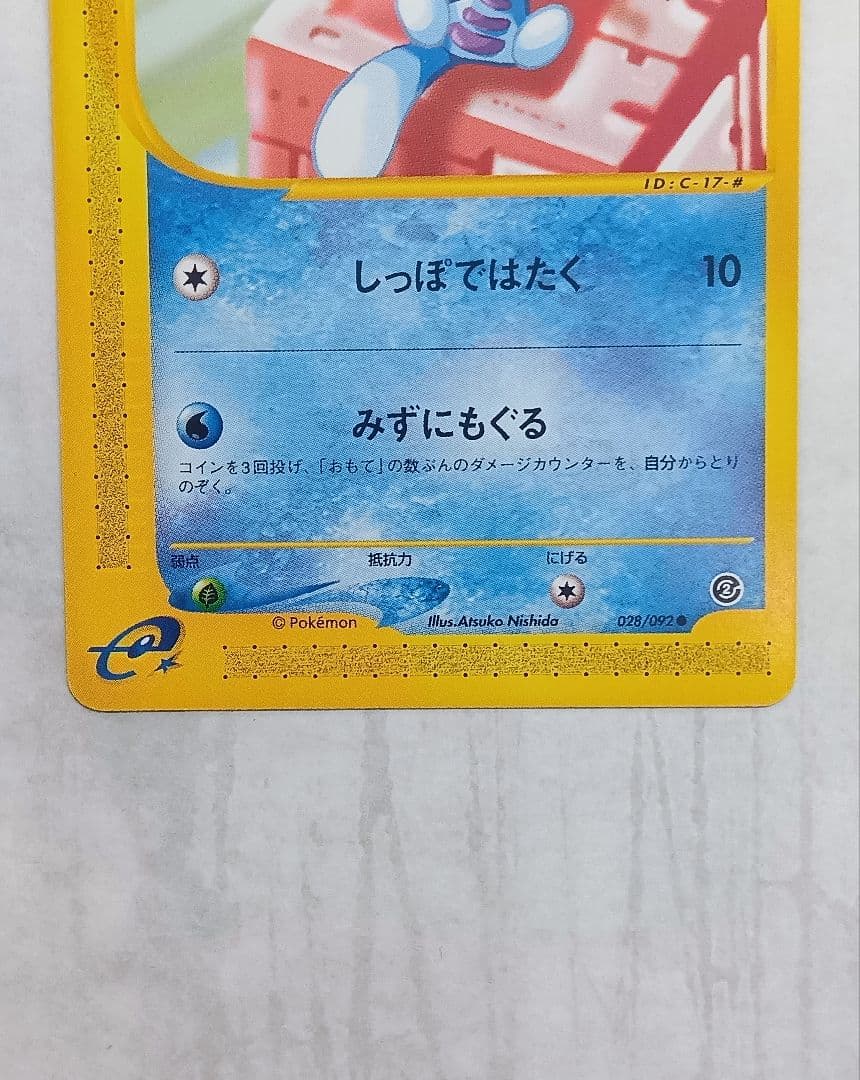 【拡張パック第２弾 地図にない町】ウパー ヌオー ３枚セット eカード 希少品