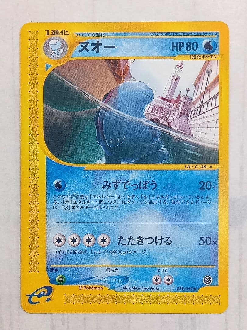 【拡張パック第２弾 地図にない町】ウパー ヌオー ３枚セット eカード 希少品