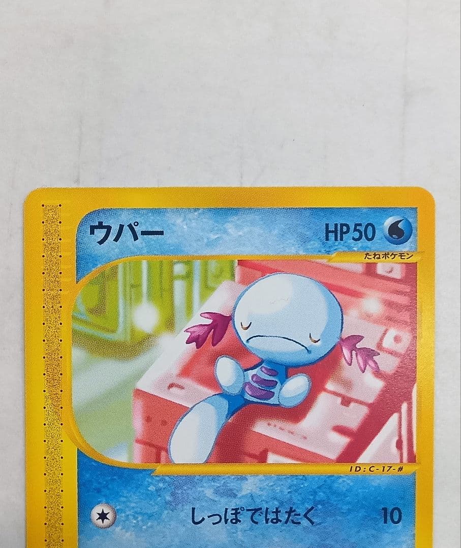 【拡張パック第２弾 地図にない町】ウパー ヌオー ３枚セット eカード 希少品