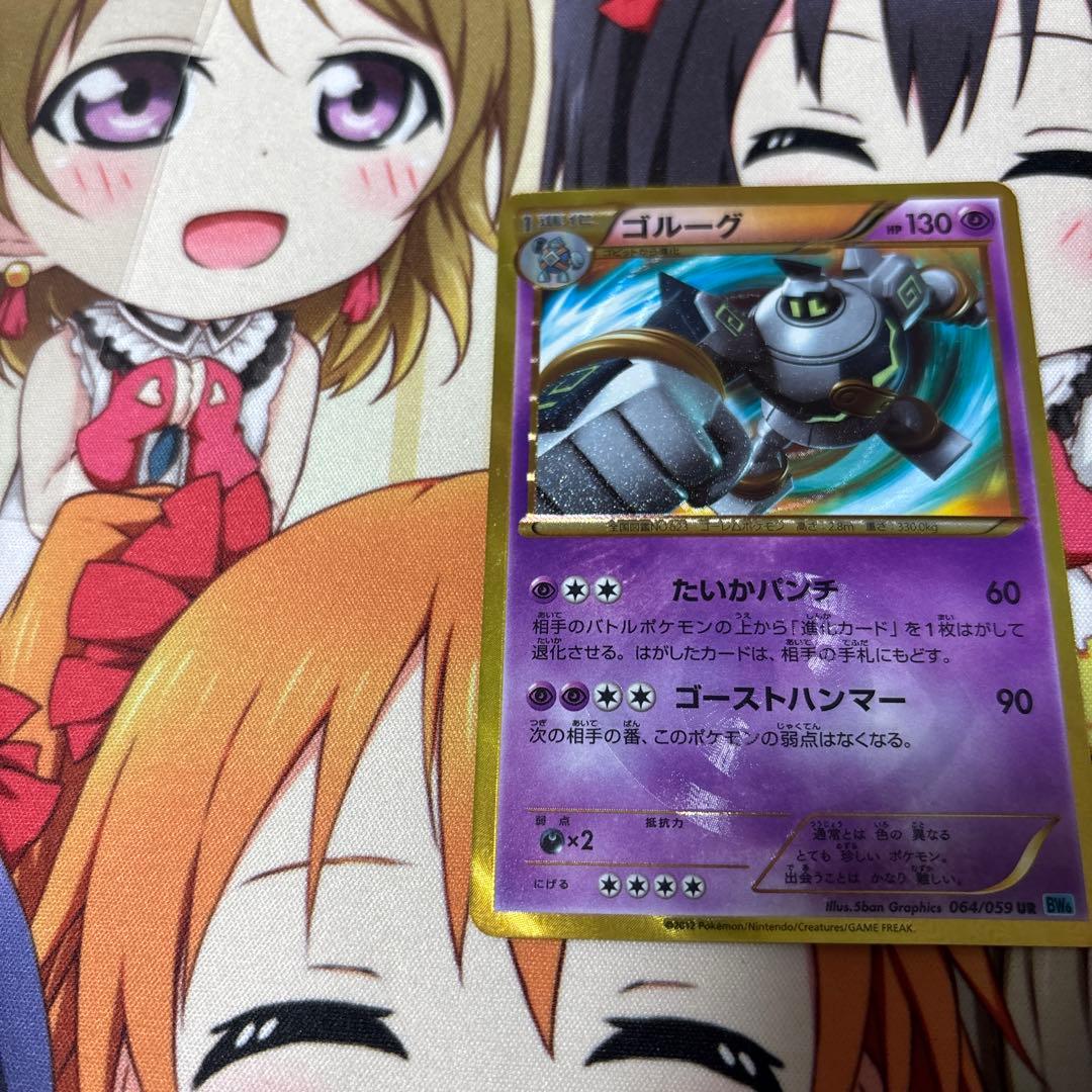 ゴルーグ ur