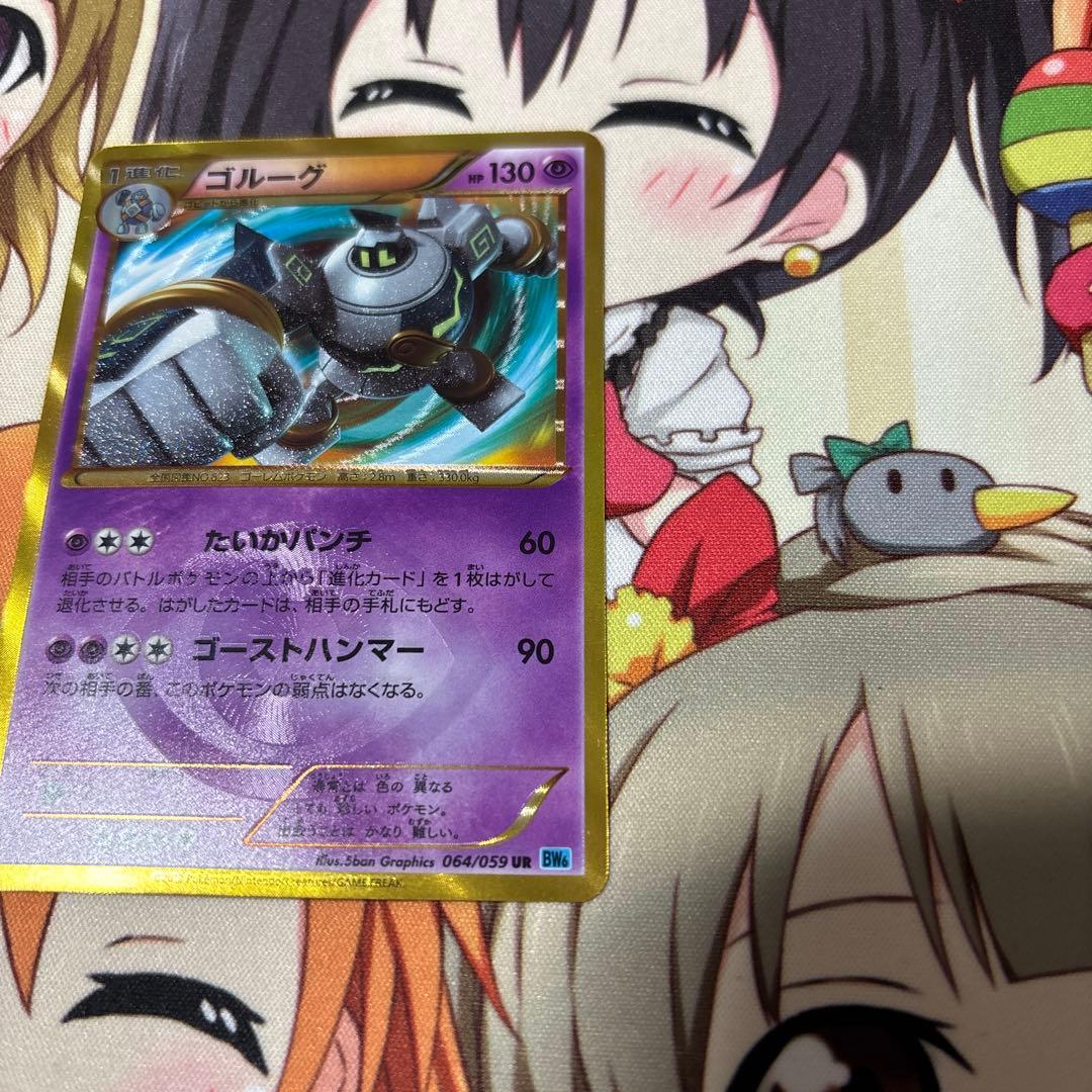 ゴルーグ ur