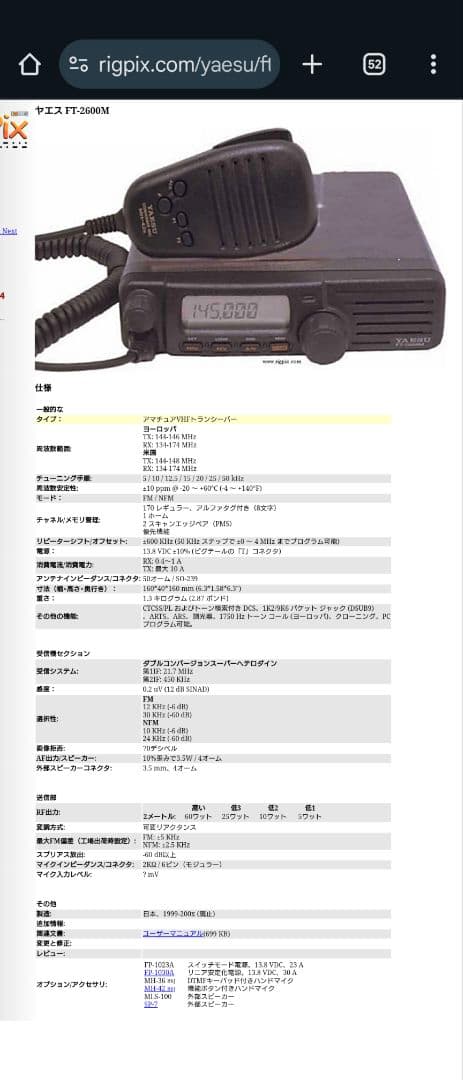 YAESU FT-2600M 受信機