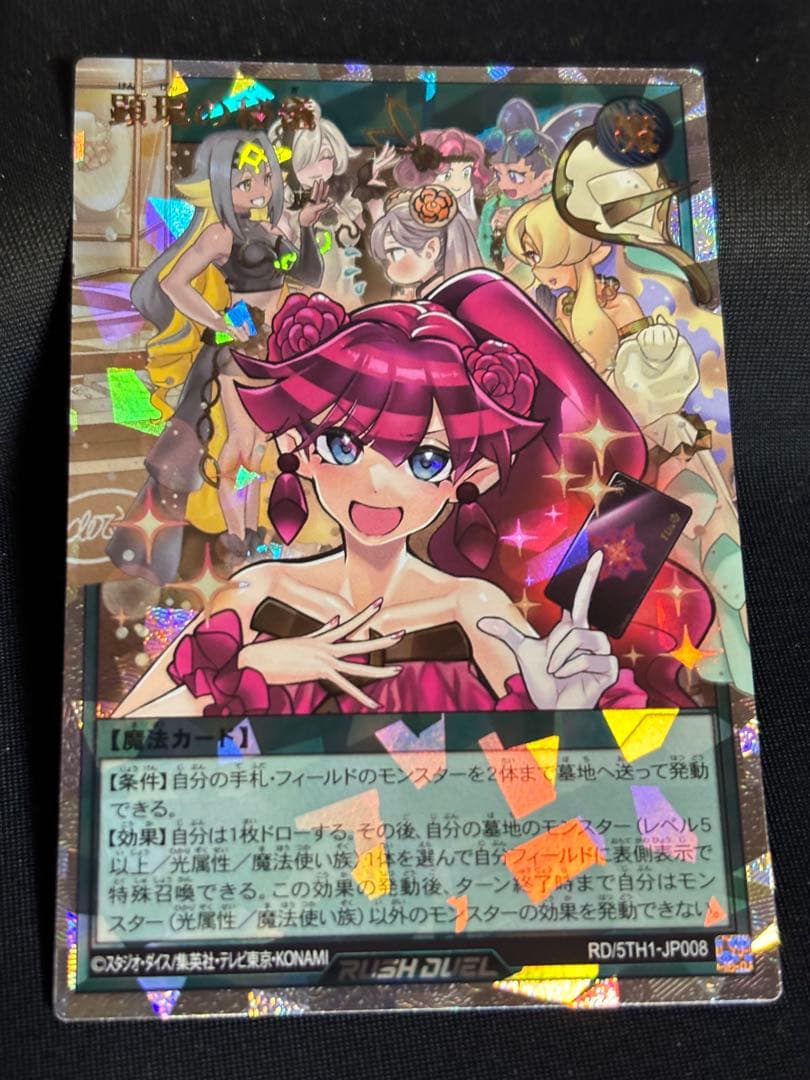 ラッシュデュエル 顕現の秘儀 オーバーラッシュ 絵違い 1枚