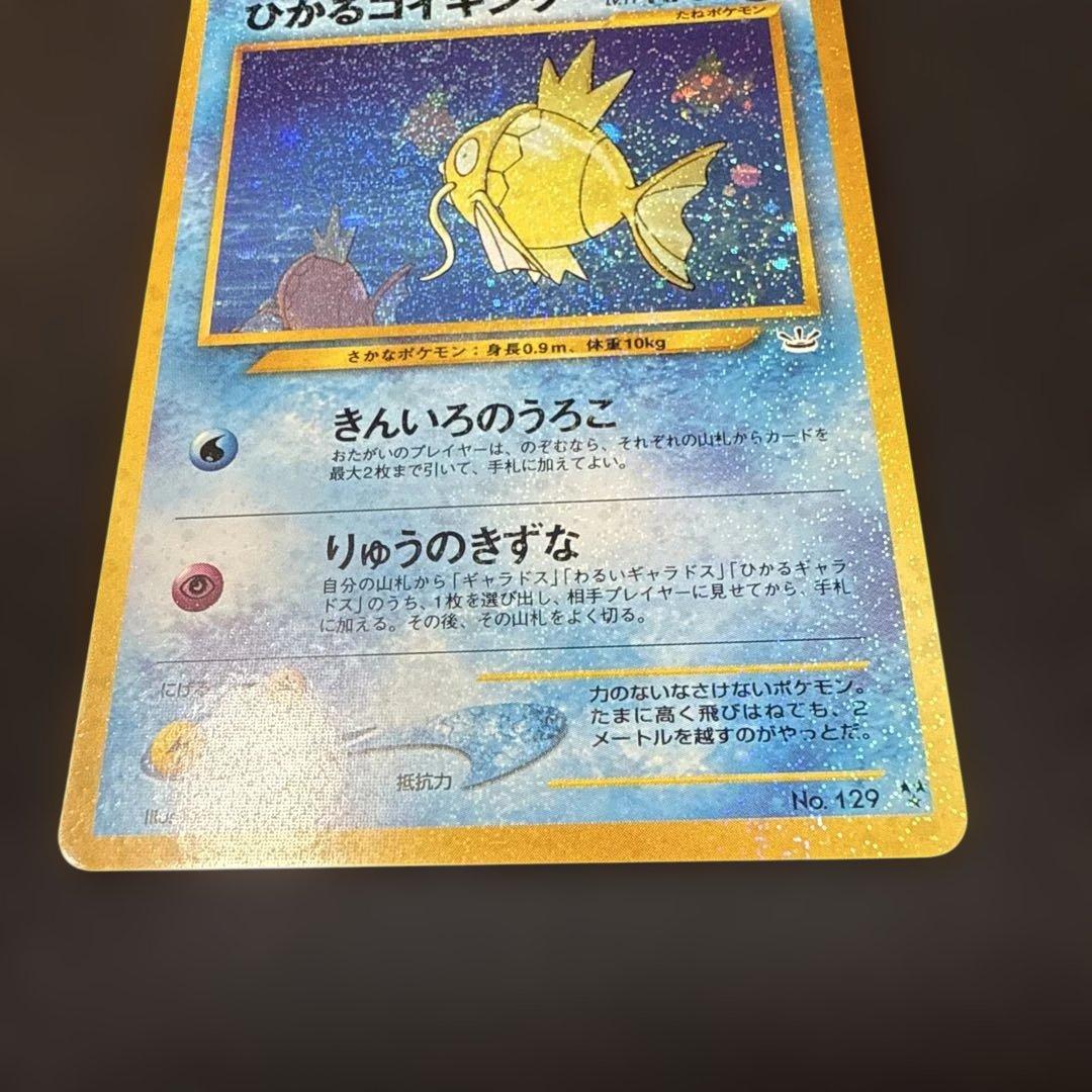 ポケモンカード ひかるコイキング 旧裏