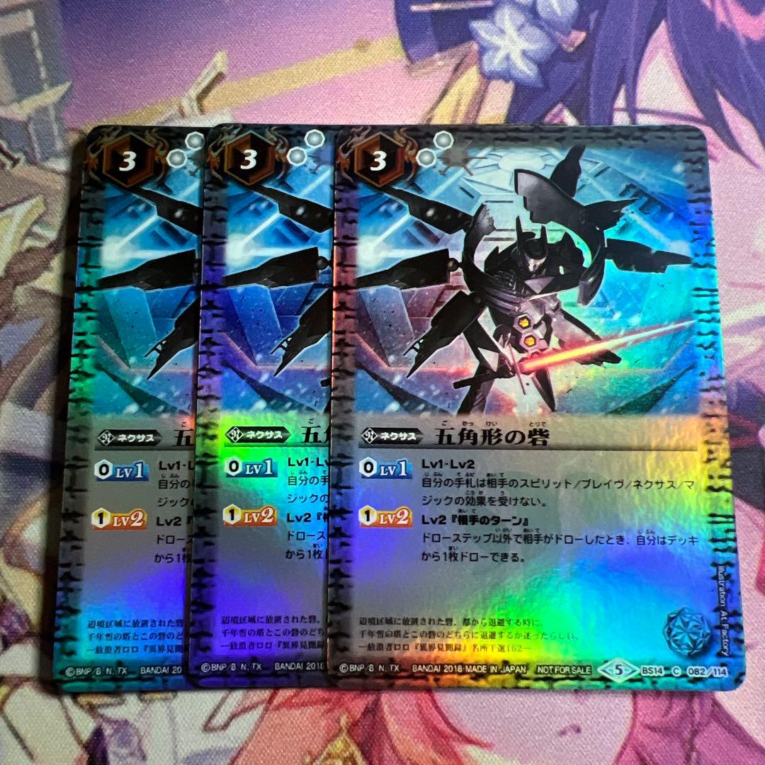 バトスピ 五角形の砦 プロモ版 3枚