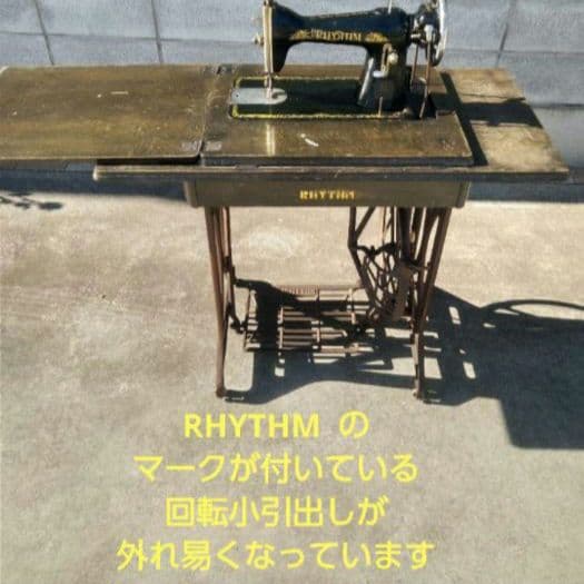 昭和レトロ・ミシン~RHYTHMリズム