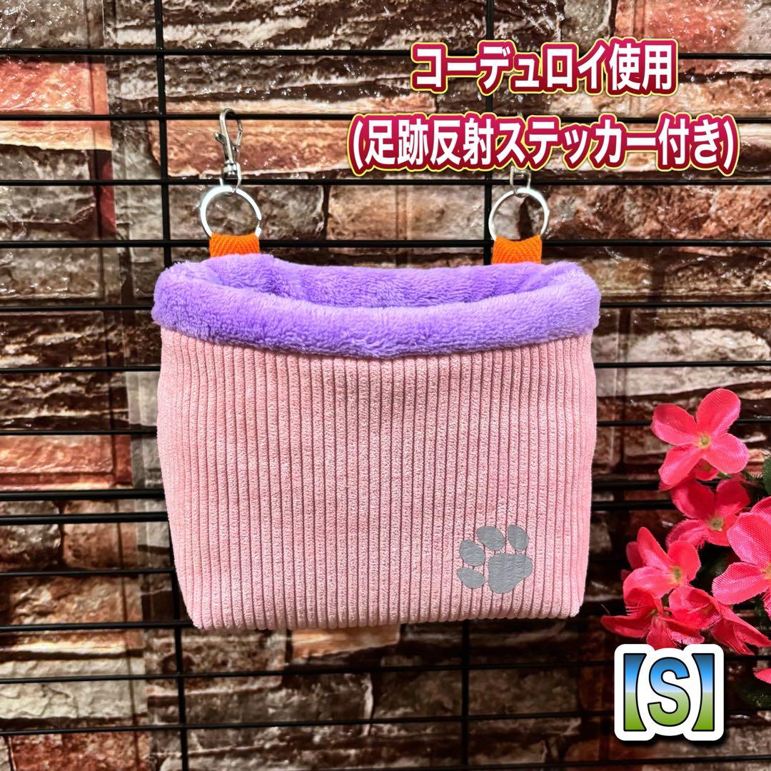 【692】モモンガポーチ【S】・テトラポーチ【S】