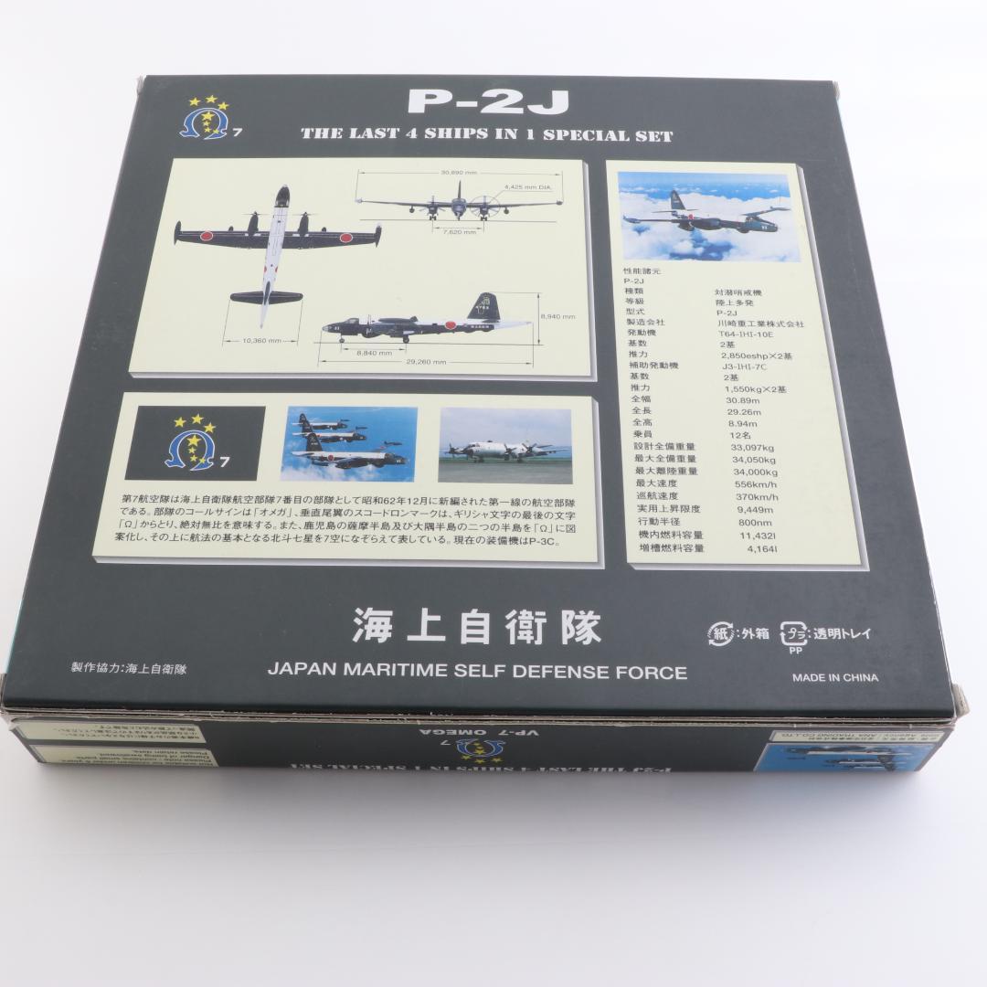 絶版未開封新品 全日空商事 1/200 P-2J 海自4機 セットVP-7
