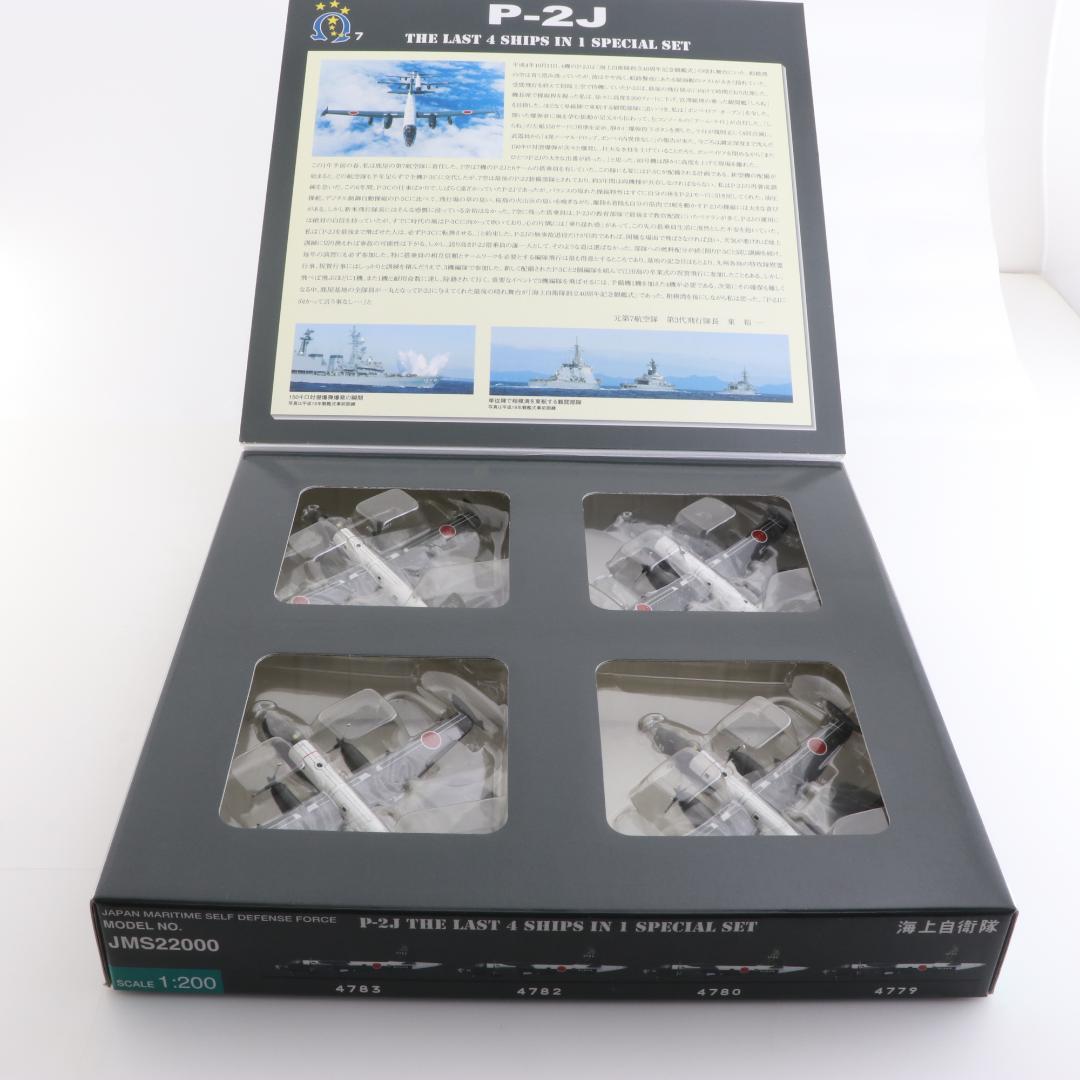 絶版未開封新品 全日空商事 1/200 P-2J 海自4機 セットVP-7