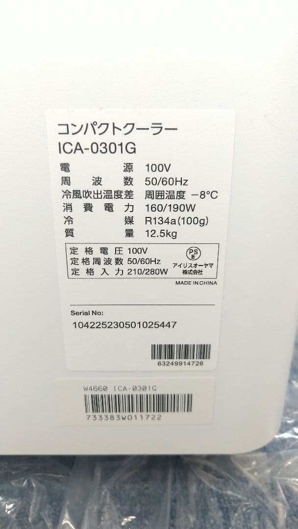美品アイリスオーヤマ コンパクトクーラーICA-0301G IRIS OYAMA