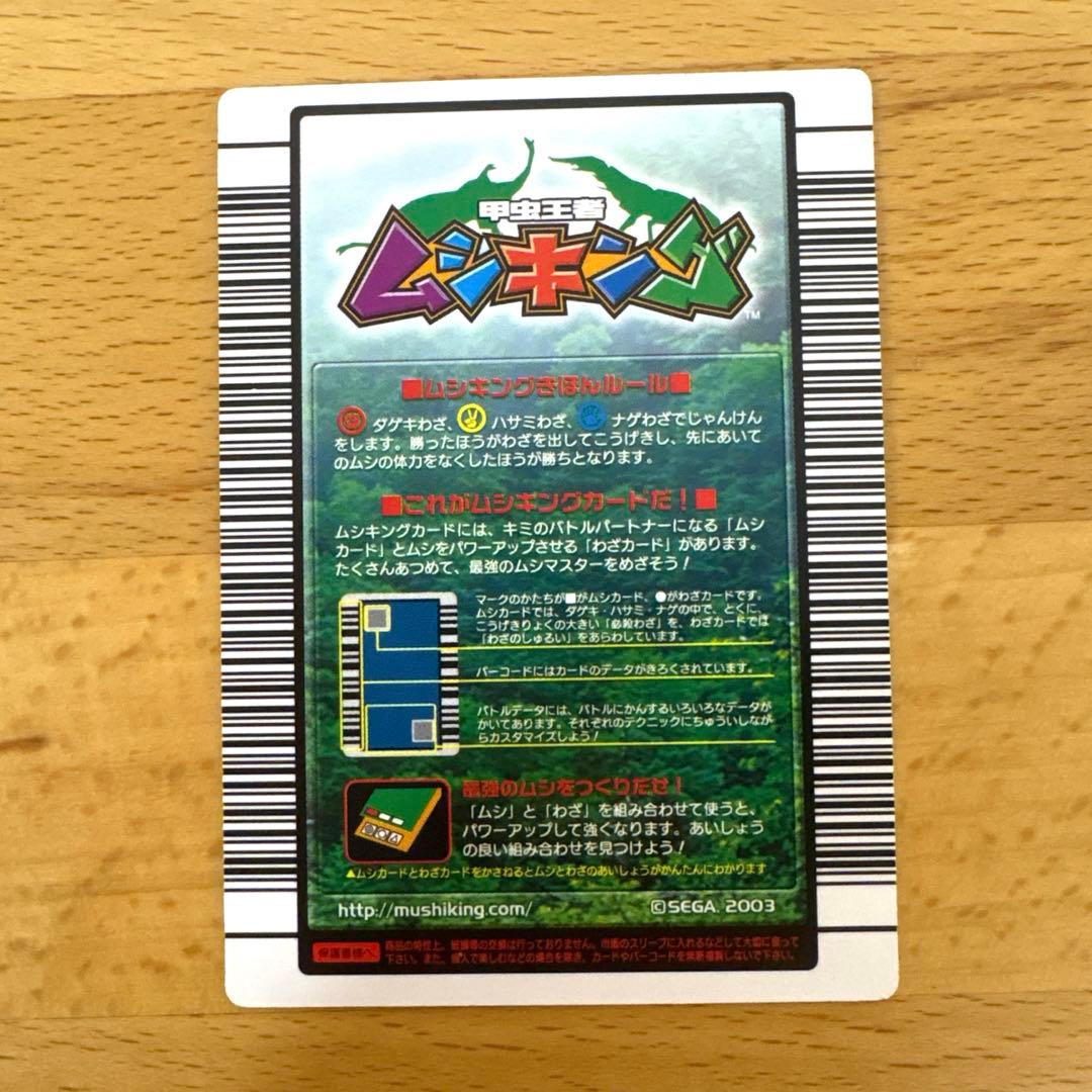 ムシキング　2004年ファースト拡張パック　ヘルクレスオオカブト　002