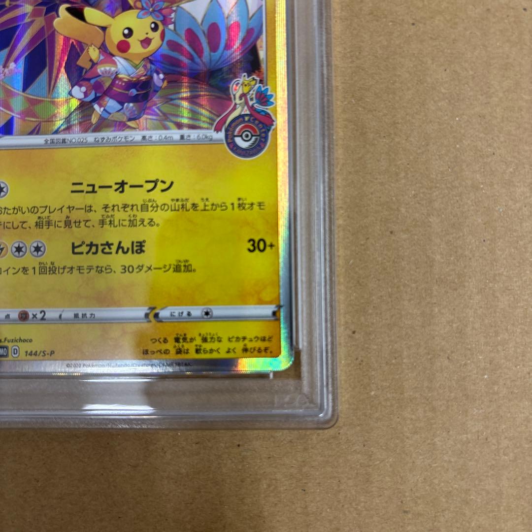 カナザワのピカチュウ　PSA10