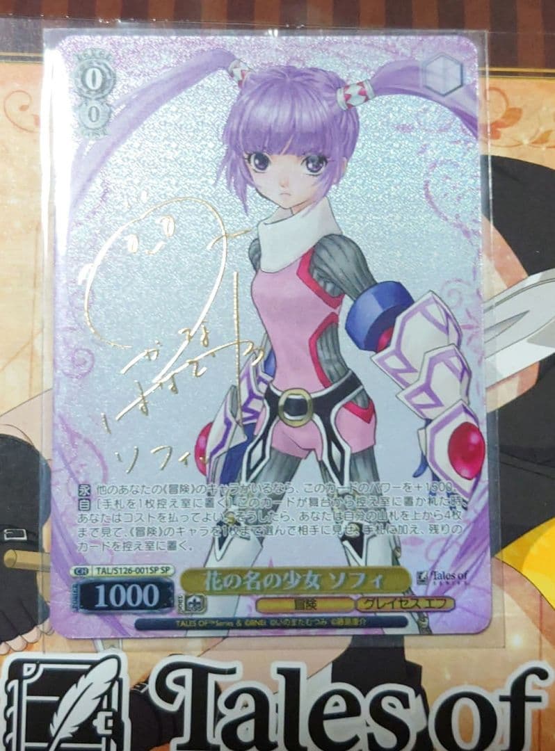 ヴァイス　テイルズオブシリーズ　SP 花の名の少女 ソフィ　未使用品