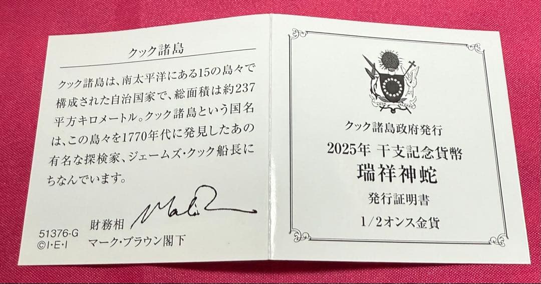 2025年干支記念