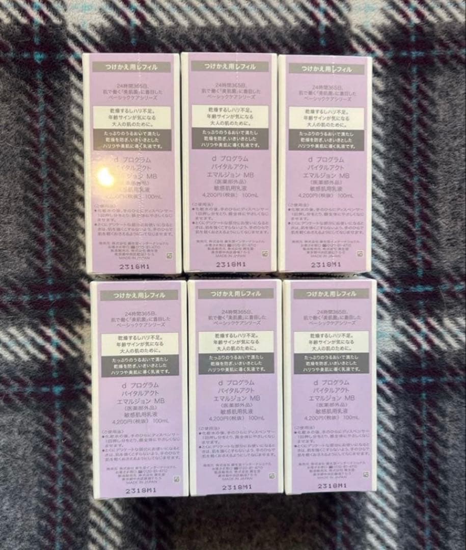 新品未開封☆資生堂d program バイタルアクト エマルジョン 6本