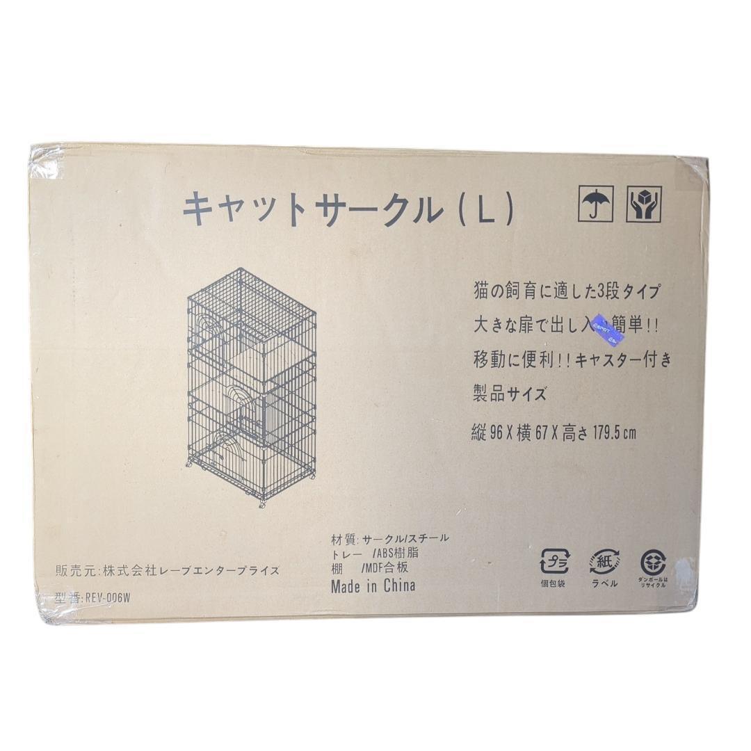 【送料無料】新品キャットサークルL 3段タイプ 縦96×横67×高さ179.5㌢